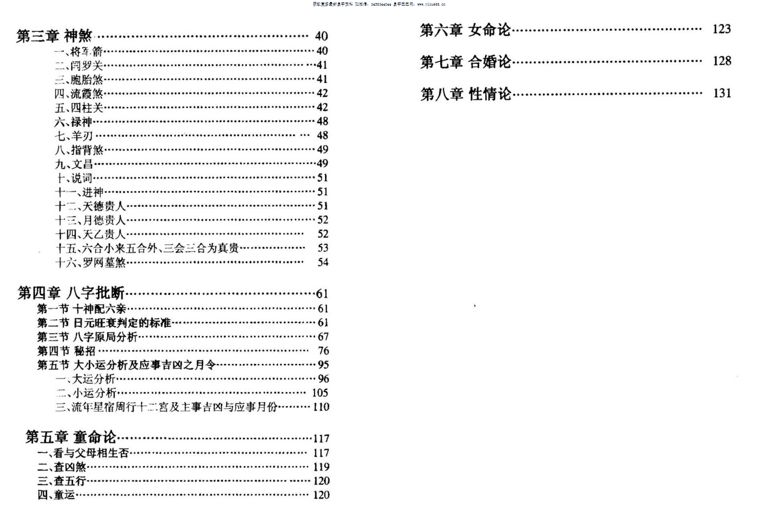 图片[3]-李云龙 盲派八字手抄本评注-真传国学