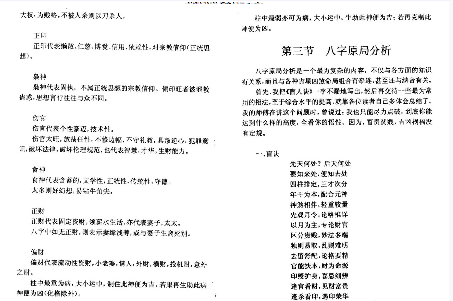 图片[4]-李云龙 盲派八字手抄本评注-真传国学