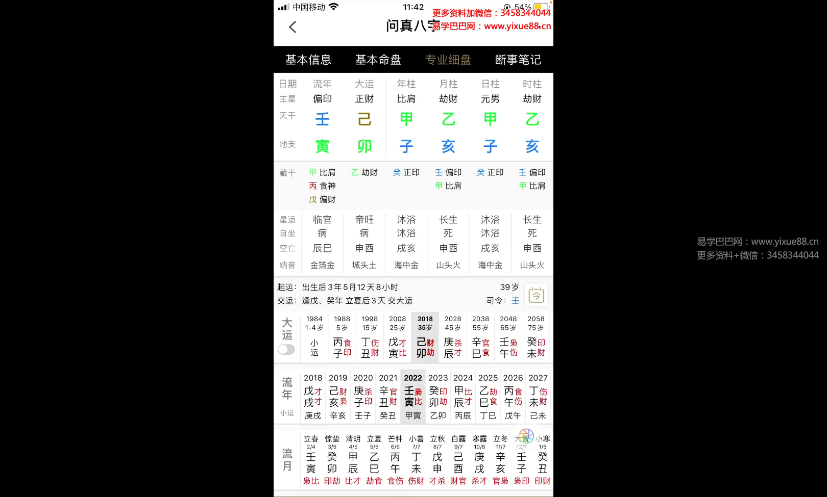 图片[3]-鹿早 盲派命理11集视频（绝密秘术，不可外传）-真传国学