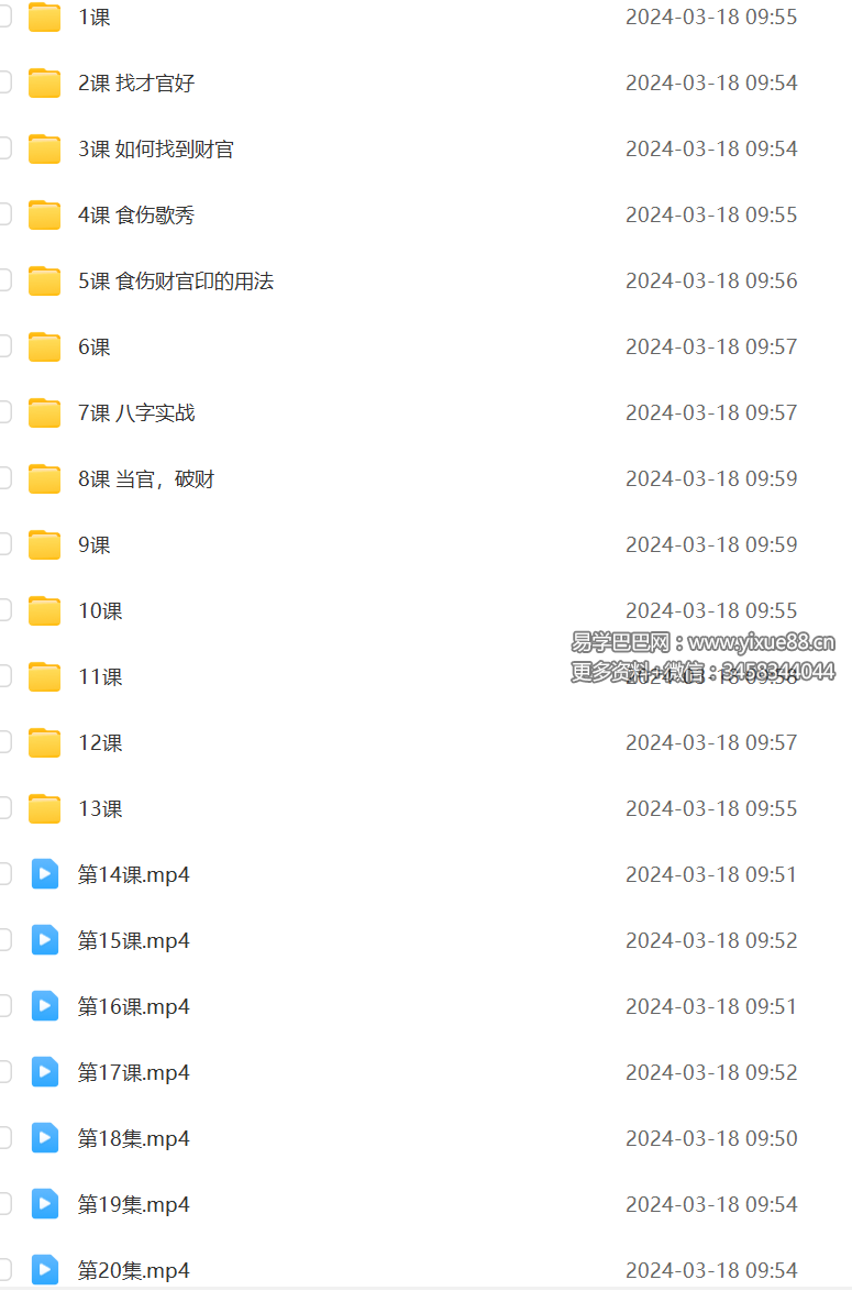 催文举2023年盲派八字第四期 20课-真传国学