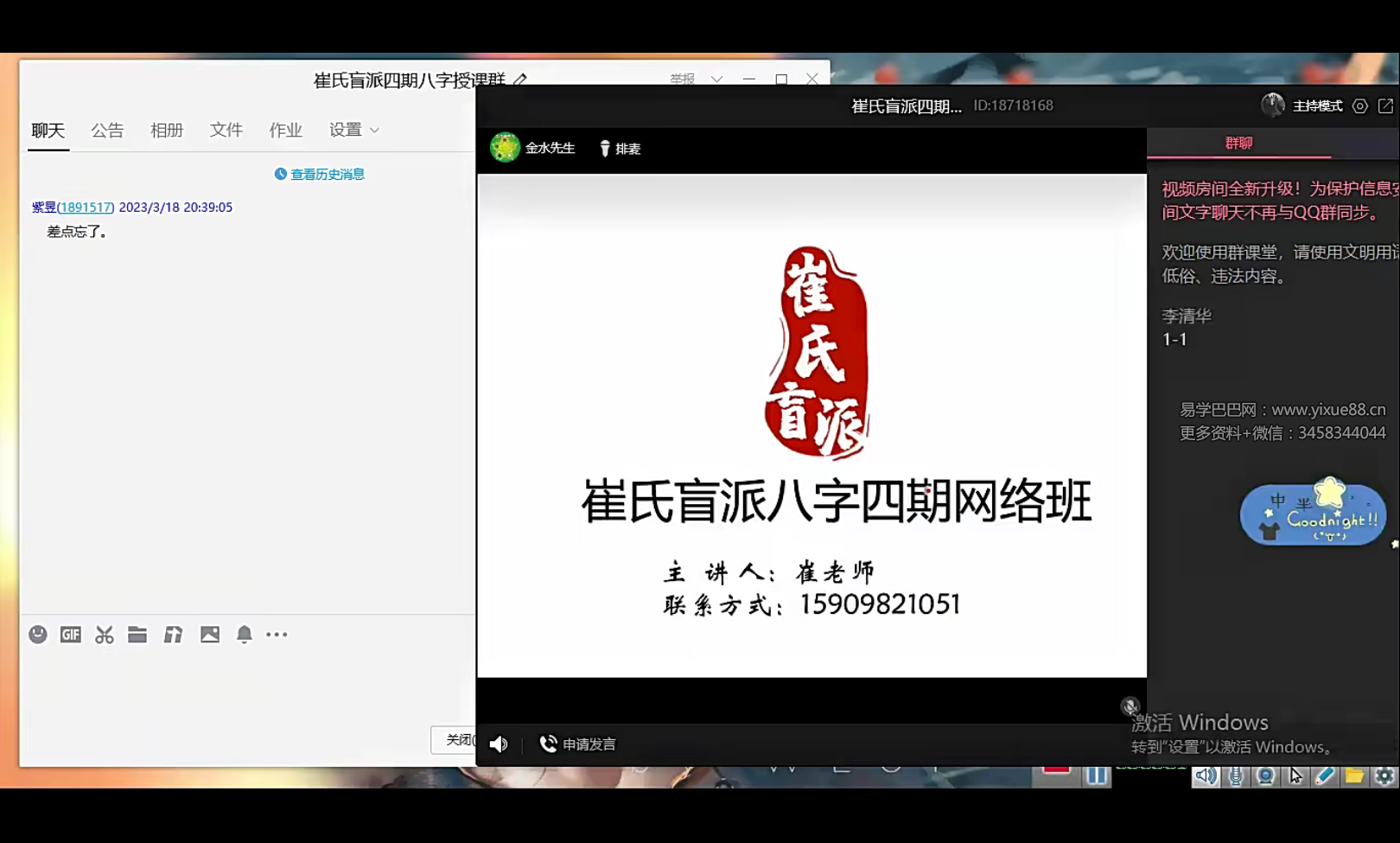 图片[2]-催文举2023年盲派八字第四期 20课-真传国学