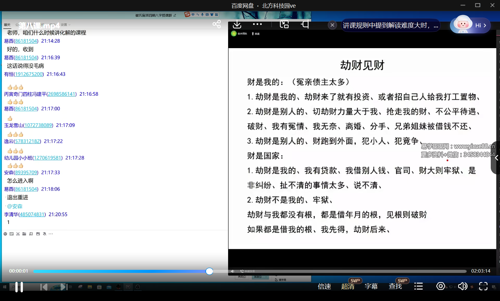 图片[3]-催文举2023年盲派八字第四期 20课-真传国学