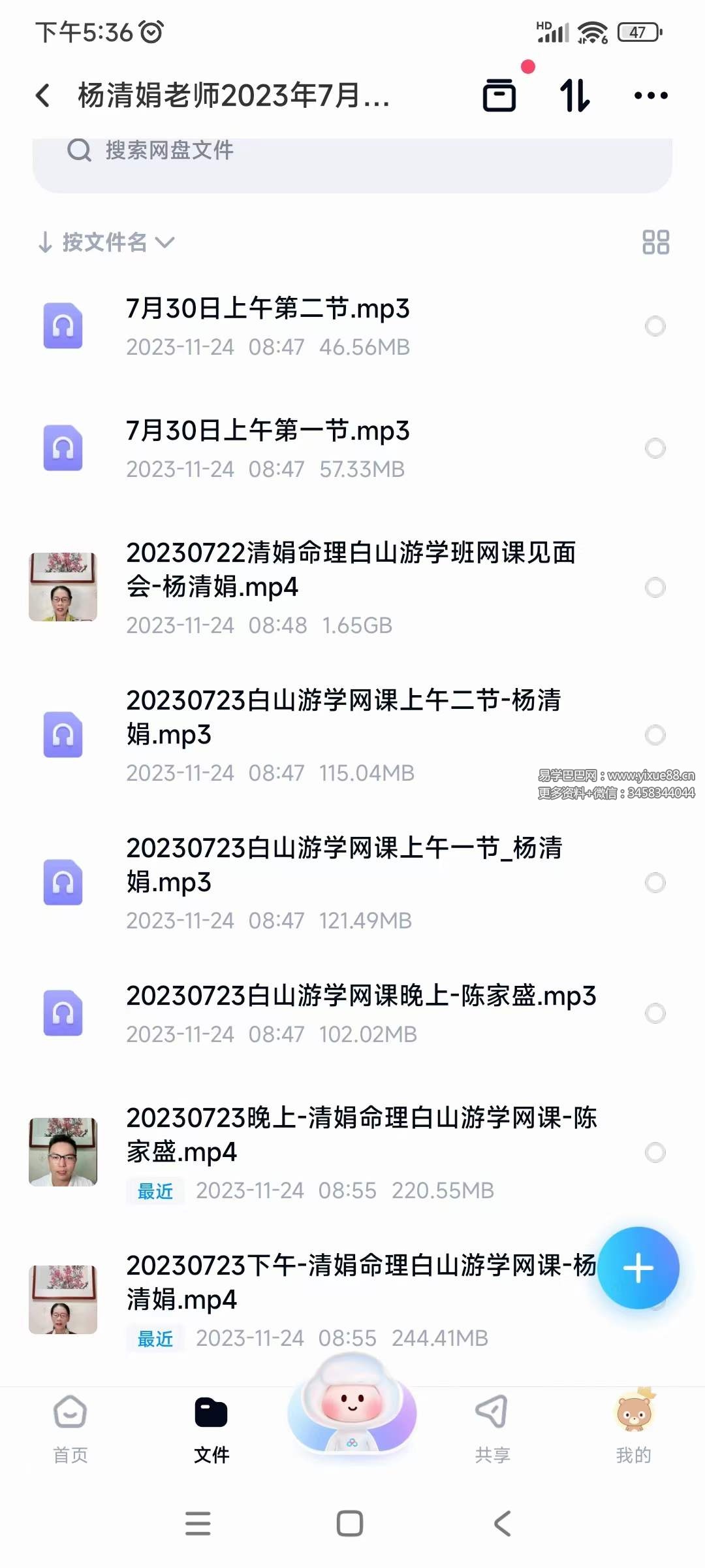 图片[2]-杨清娟2023年7月白山游学网课视频+录音-真传国学