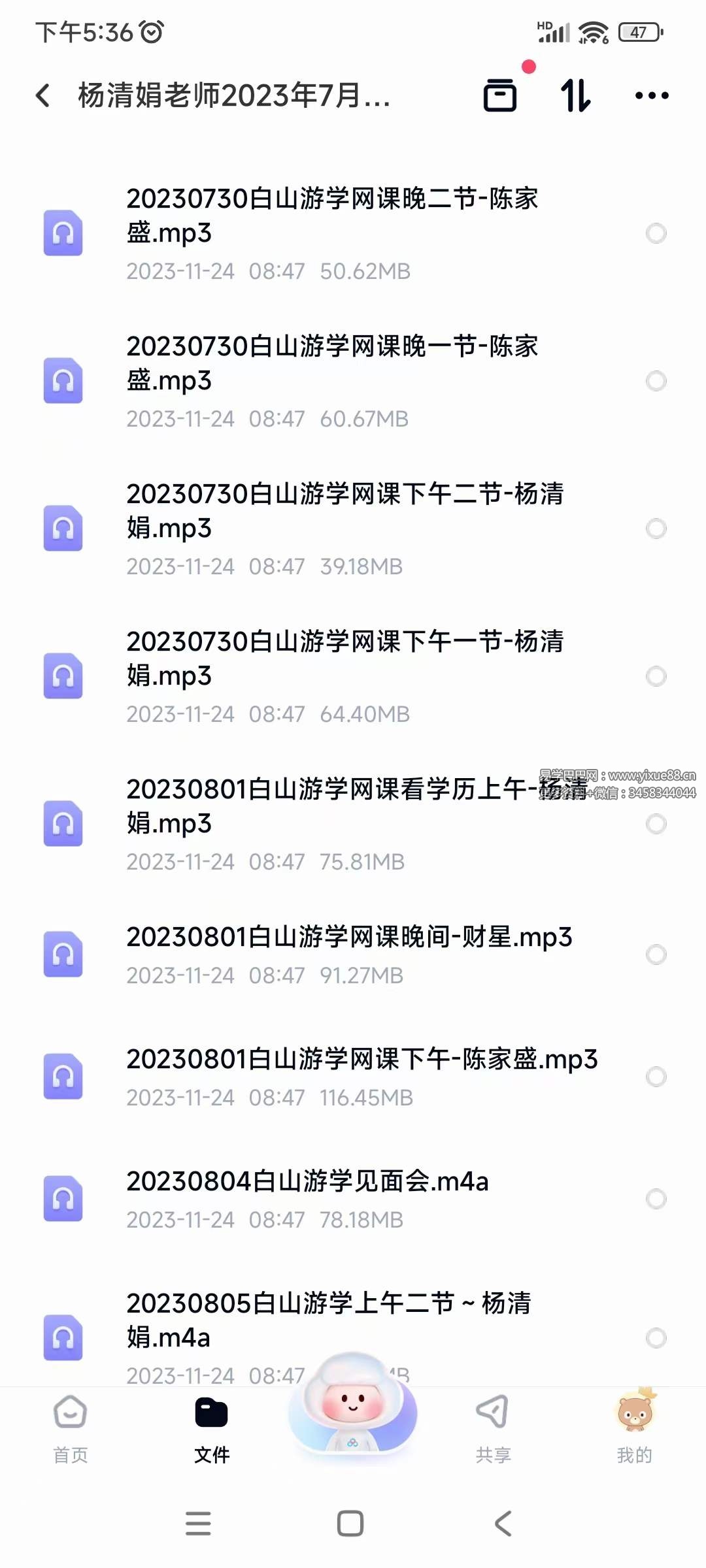 图片[3]-杨清娟2023年7月白山游学网课视频+录音-真传国学