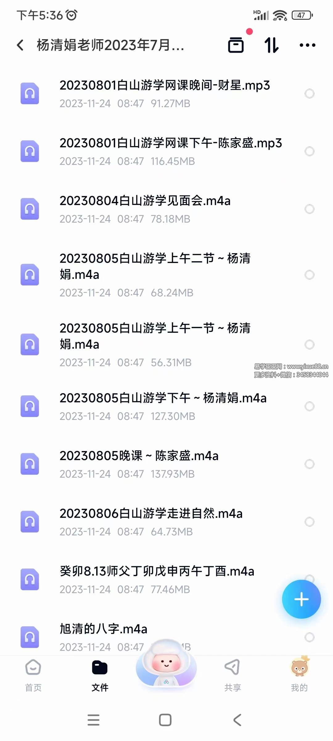 图片[4]-杨清娟2023年7月白山游学网课视频+录音-真传国学