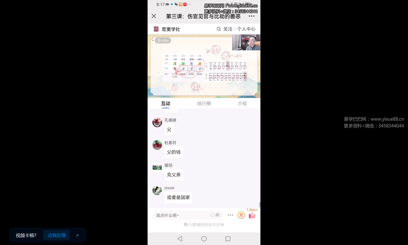 易达盲派‮承传‬弟子密训班 8集视频-真传国学