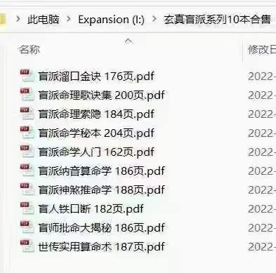 玄真盲派系列10本合集-真传国学