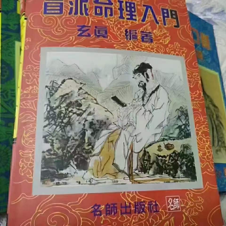 图片[3]-玄真盲派系列10本合集-真传国学