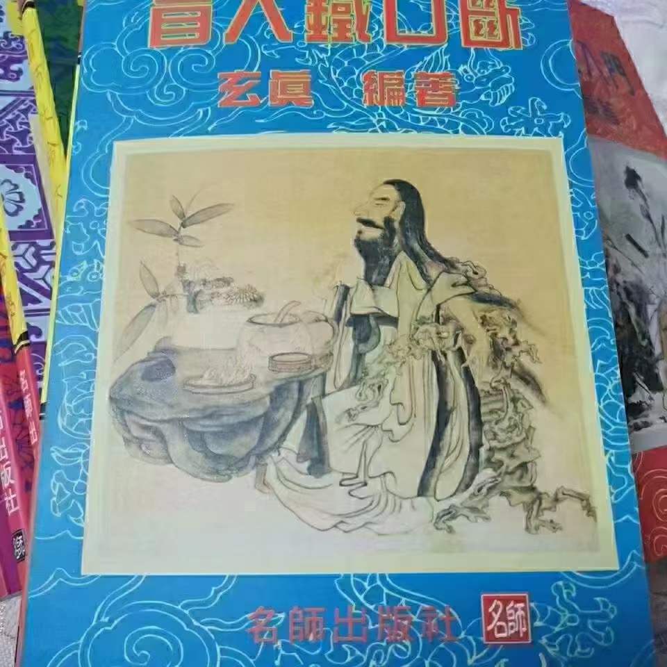 图片[4]-玄真盲派系列10本合集-真传国学
