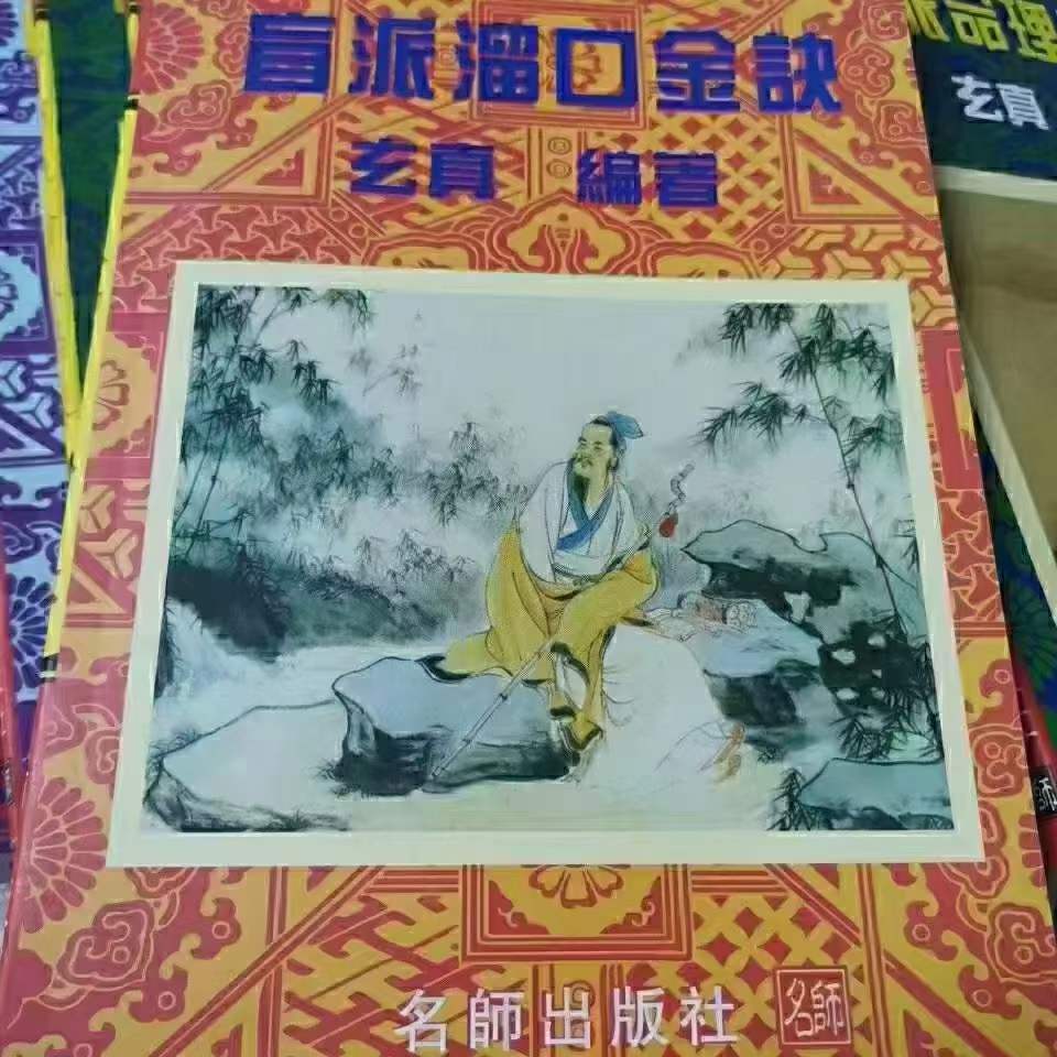 图片[6]-玄真盲派系列10本合集-真传国学