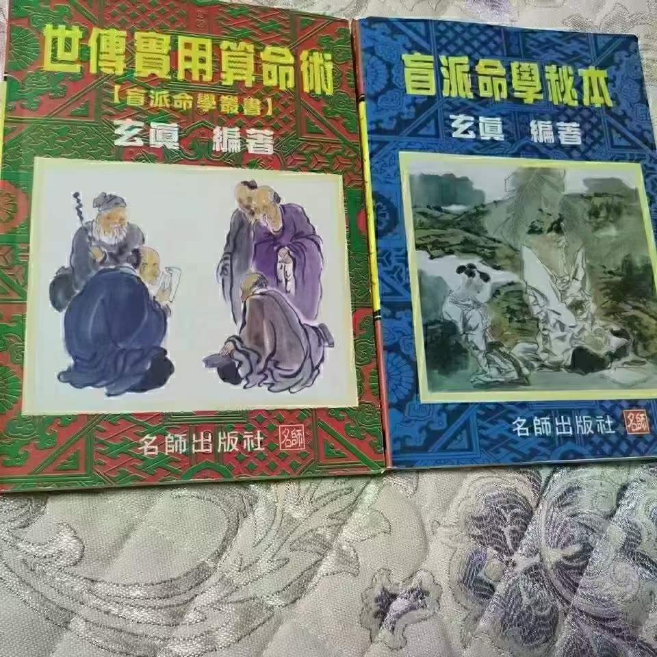 图片[7]-玄真盲派系列10本合集-真传国学