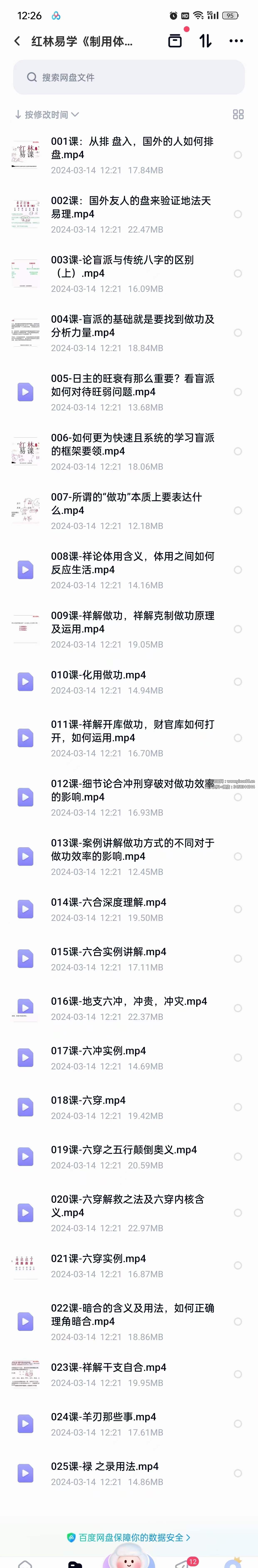红林易学《制用体系详解》六穿解救之法及六穿制用体系25集-真传国学