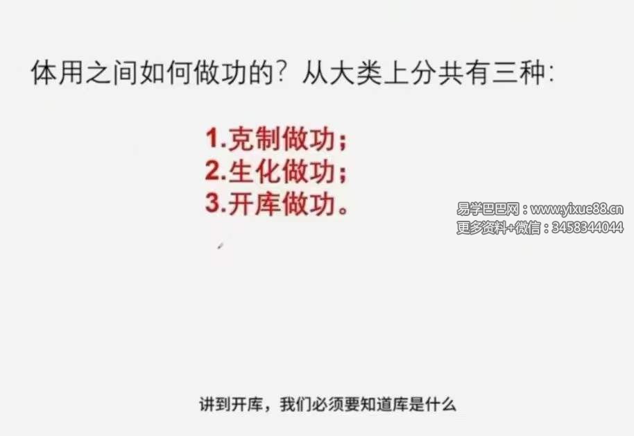 图片[3]-红林易学《制用体系详解》六穿解救之法及六穿制用体系25集-真传国学