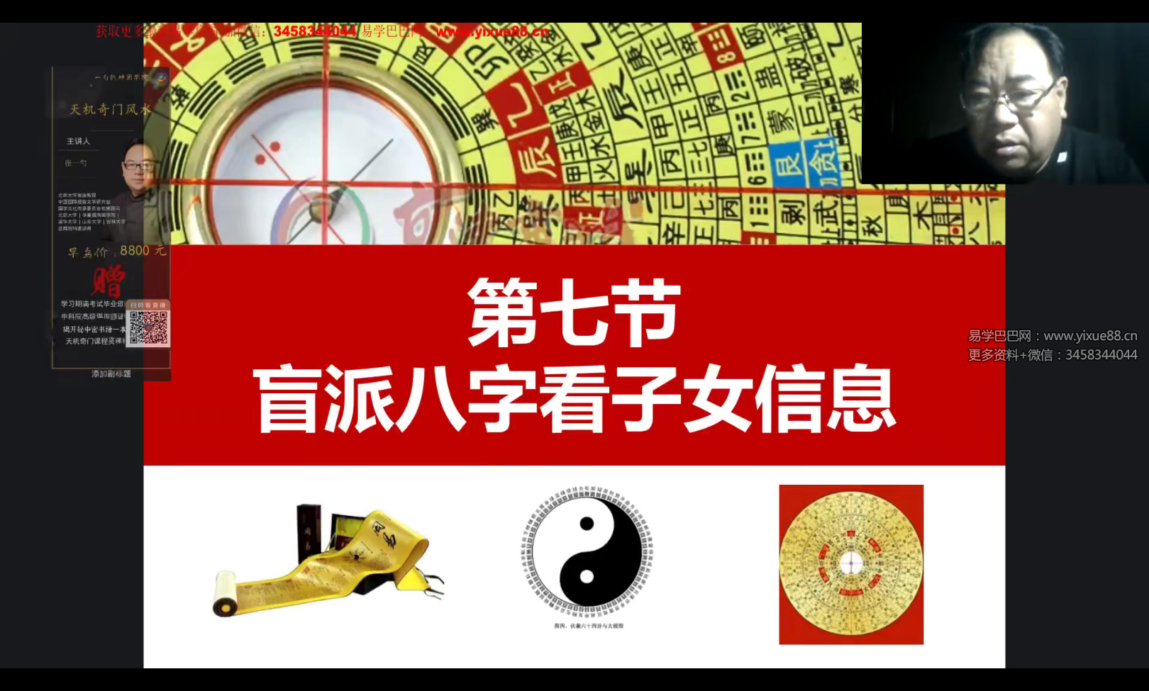 张一勺乾坤神刀过十关网络直播课117集-真传国学