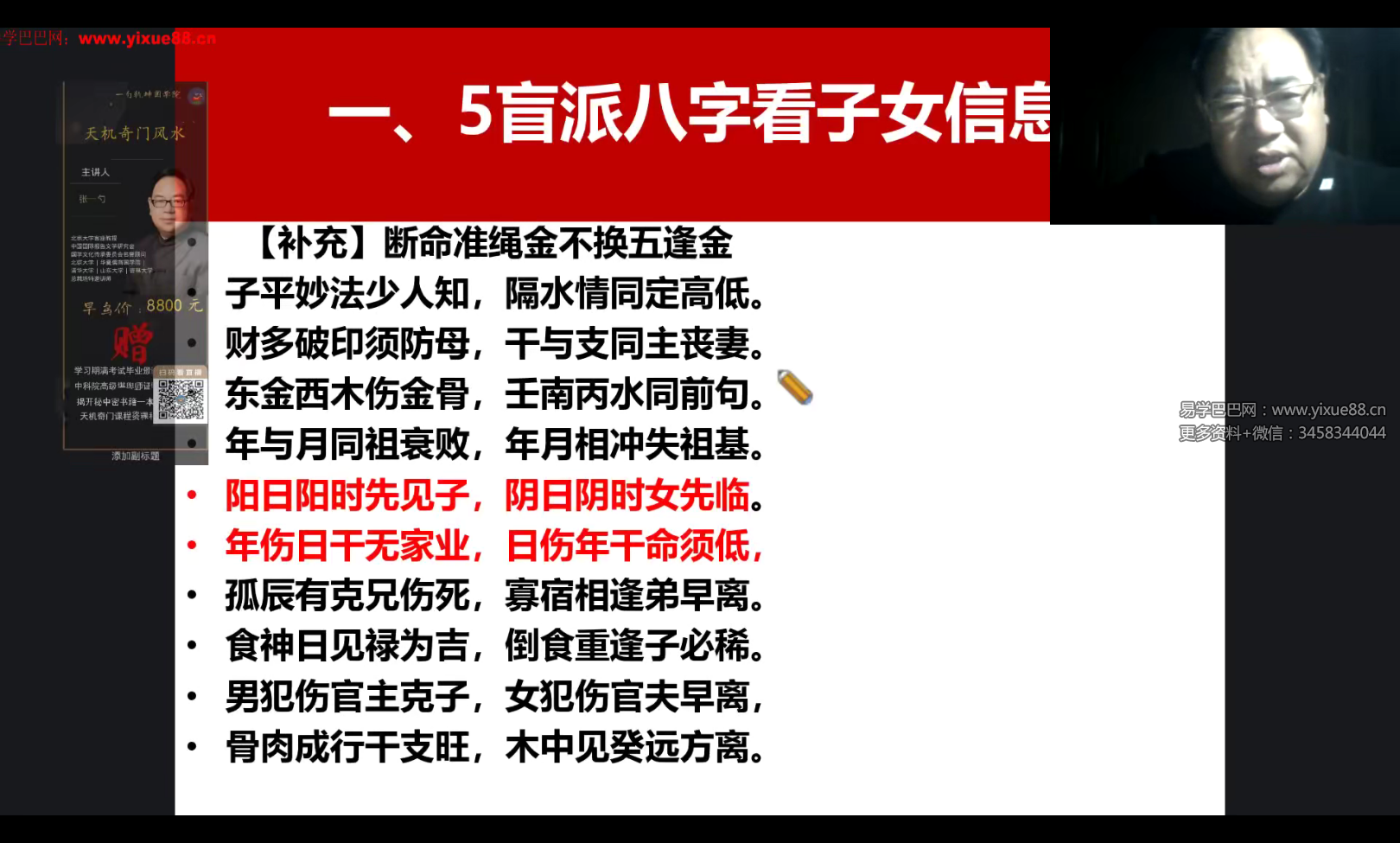 图片[2]-张一勺乾坤神刀过十关网络直播课117集-真传国学