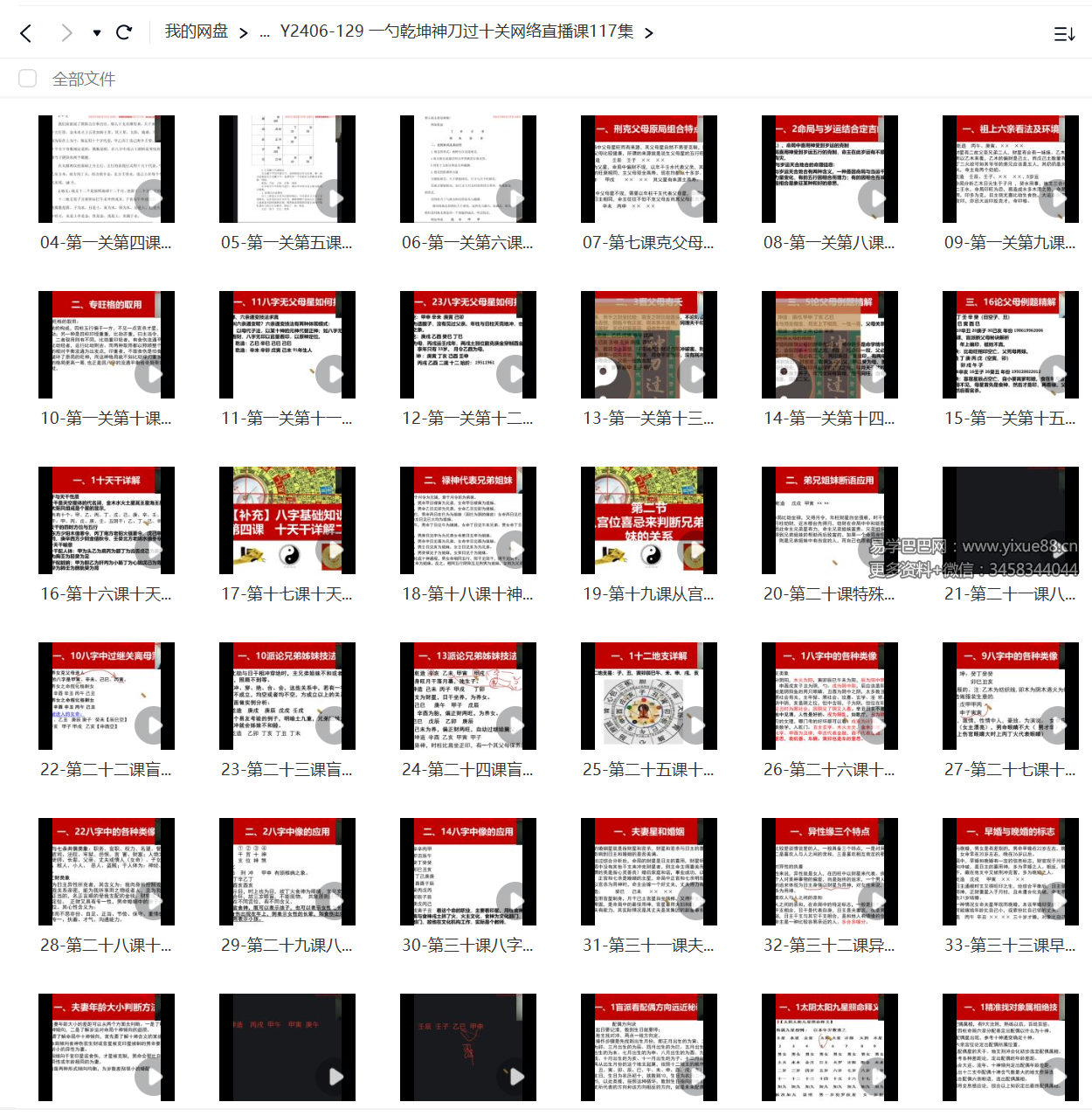 图片[3]-张一勺乾坤神刀过十关网络直播课117集-真传国学