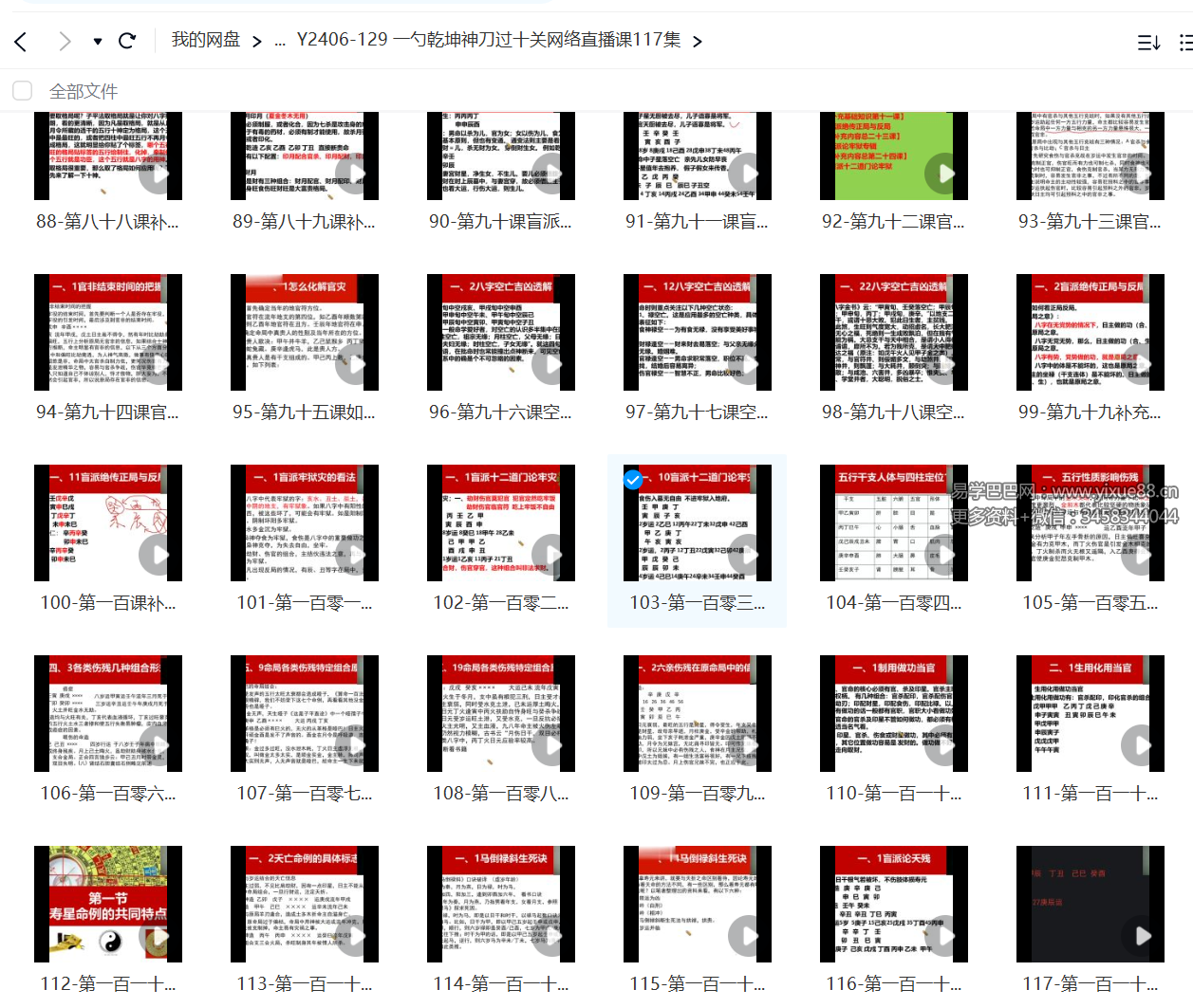 图片[4]-张一勺乾坤神刀过十关网络直播课117集-真传国学