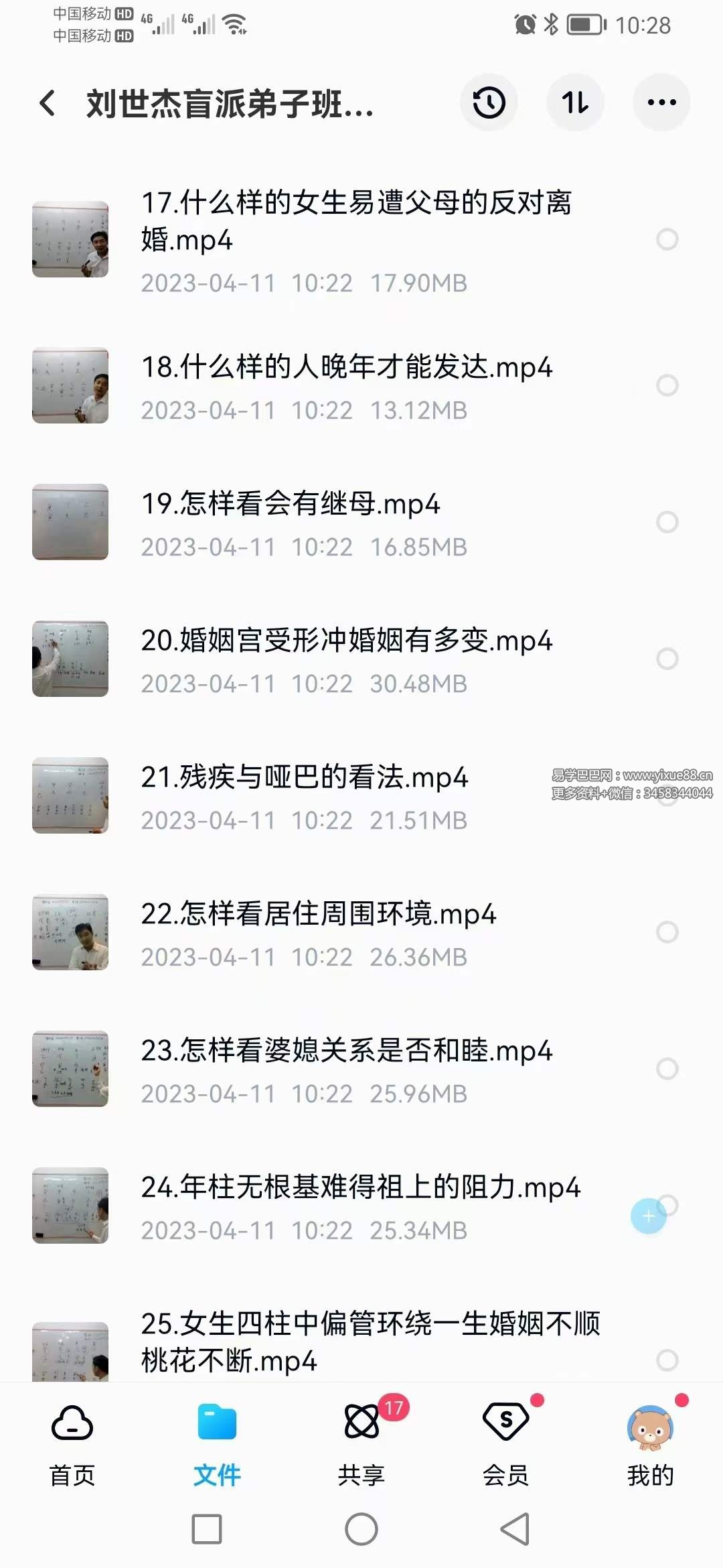 刘世杰 盲派弟子班（第二期）56集视频-真传国学