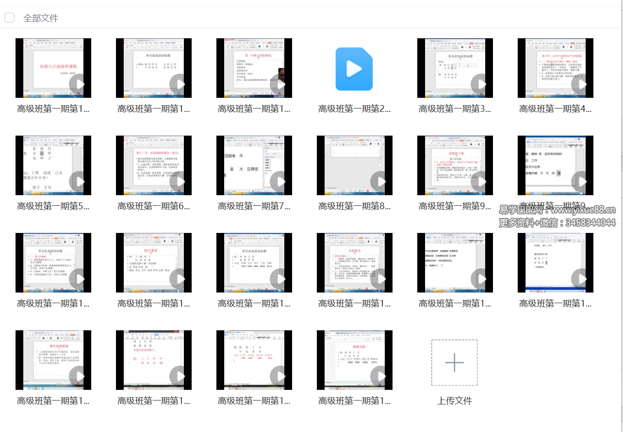 政燚盲派高级课程（第一期+第二期）31集-真传国学