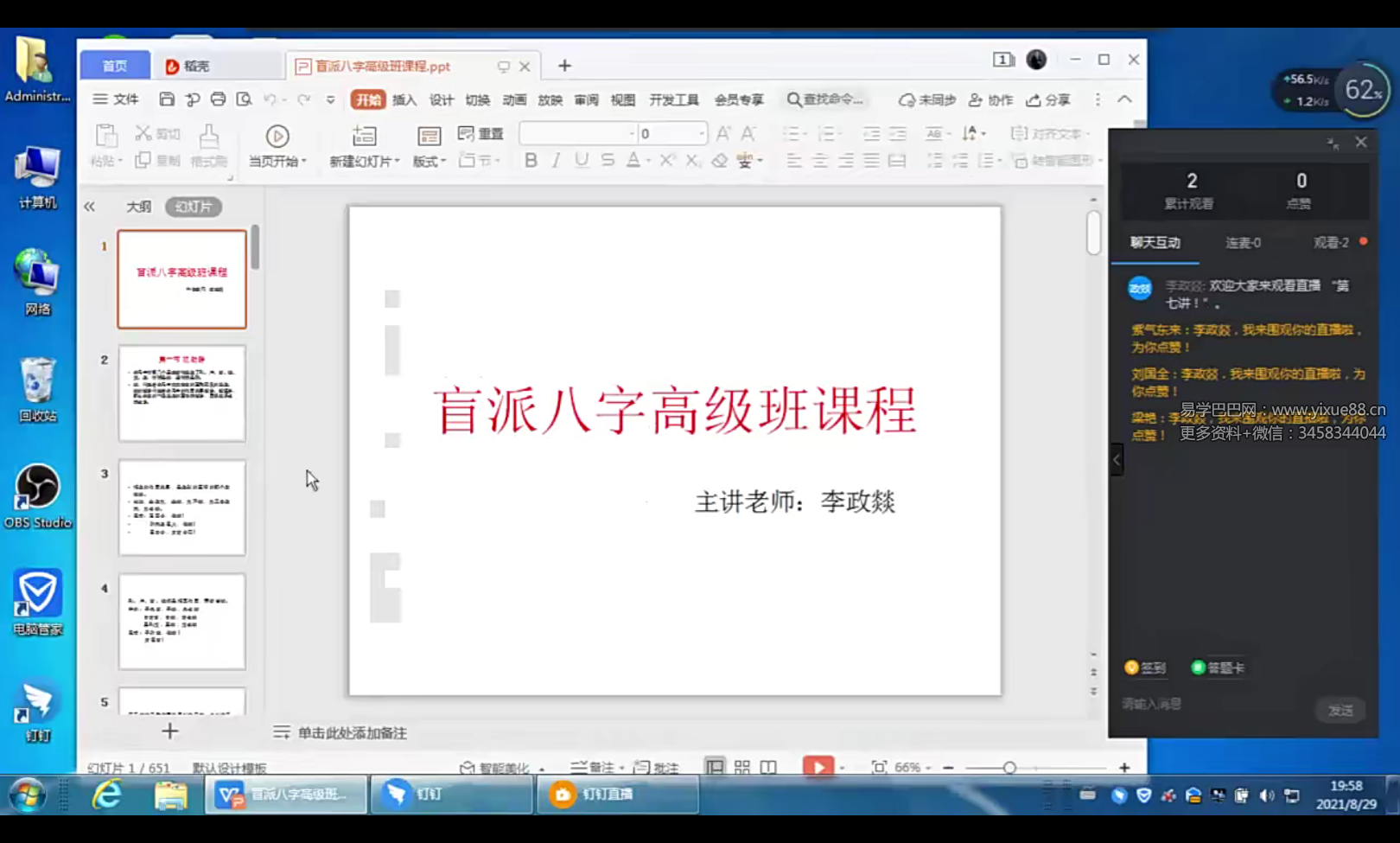 图片[2]-政燚盲派高级课程（第一期+第二期）31集-真传国学
