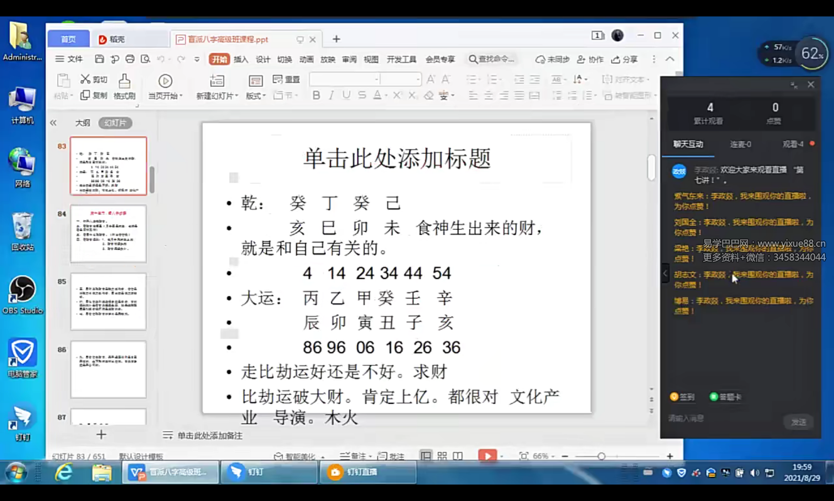 图片[3]-政燚盲派高级课程（第一期+第二期）31集-真传国学