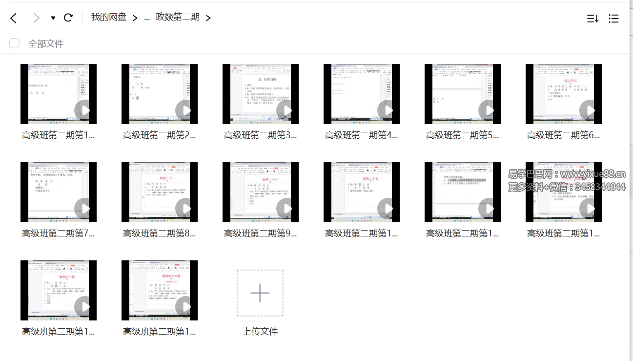 图片[4]-政燚盲派高级课程（第一期+第二期）31集-真传国学