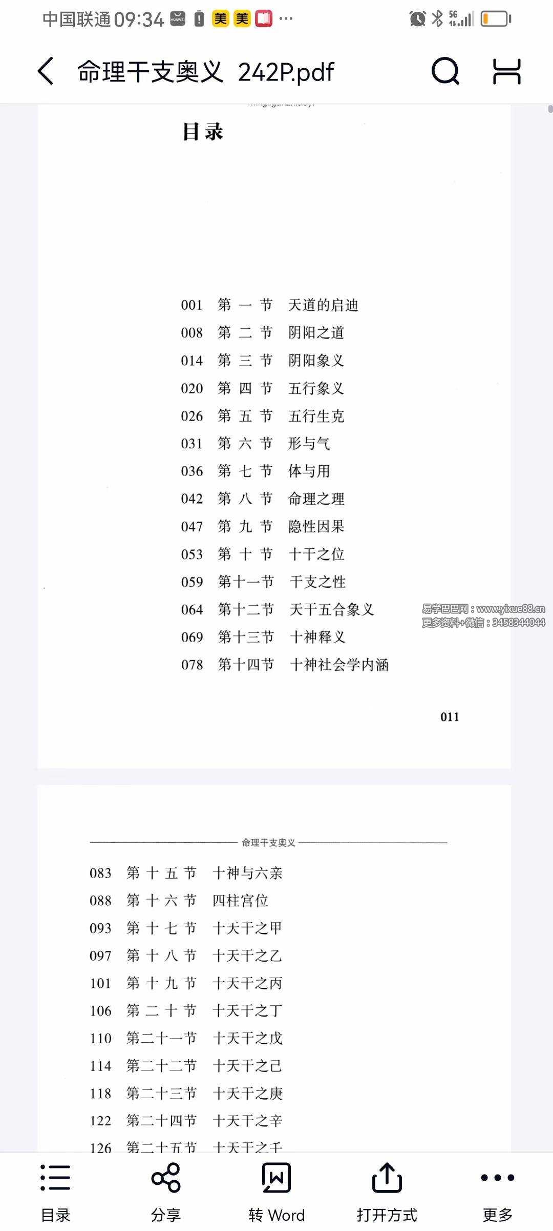 图片[2]-段建业《命理干支奥义》《职业像法新解》-真传国学