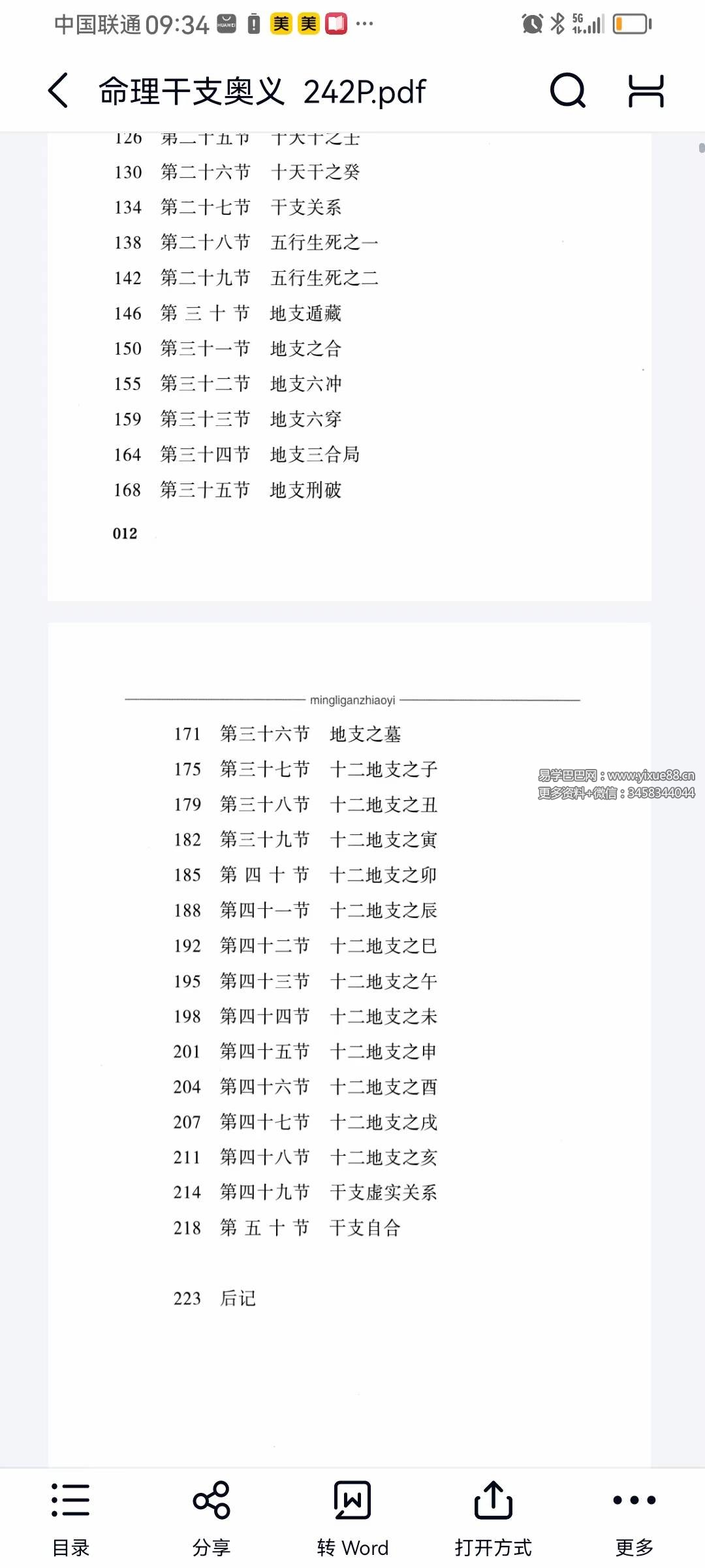 图片[3]-段建业《命理干支奥义》《职业像法新解》-真传国学