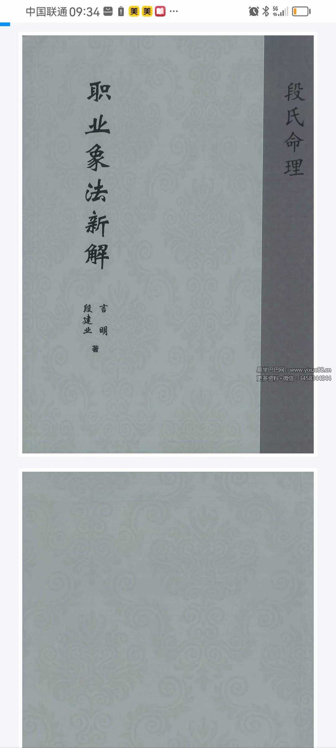 图片[4]-段建业《命理干支奥义》《职业像法新解》-真传国学