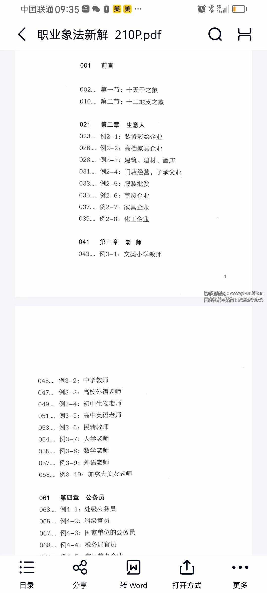 图片[5]-段建业《命理干支奥义》《职业像法新解》-真传国学