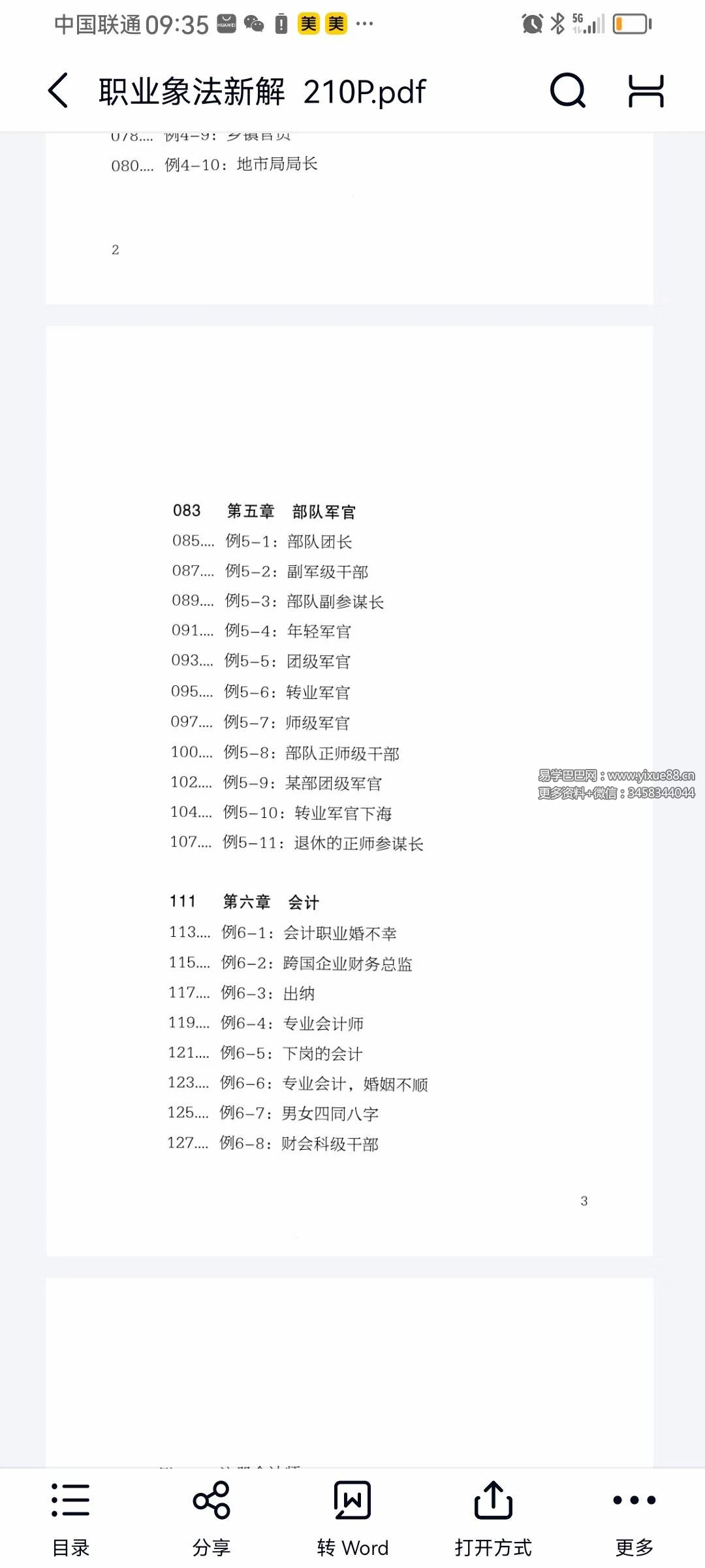 图片[6]-段建业《命理干支奥义》《职业像法新解》-真传国学