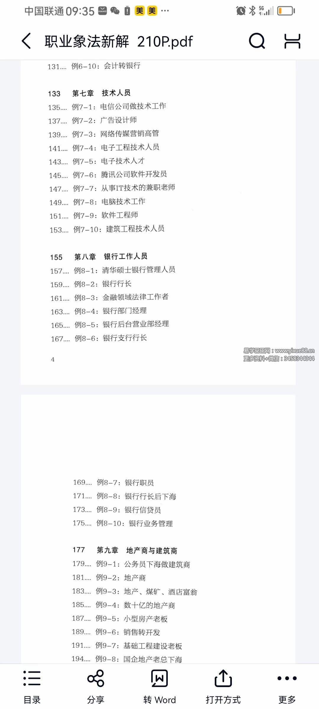 图片[7]-段建业《命理干支奥义》《职业像法新解》-真传国学