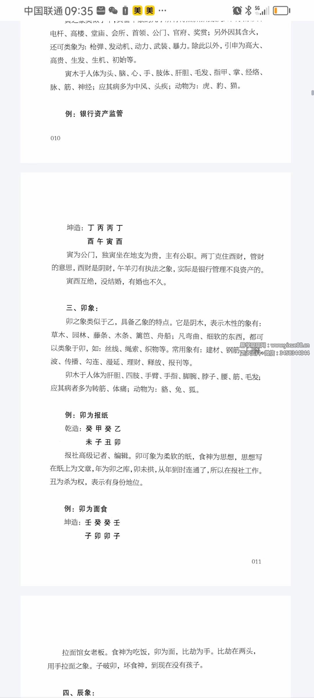 图片[8]-段建业《命理干支奥义》《职业像法新解》-真传国学