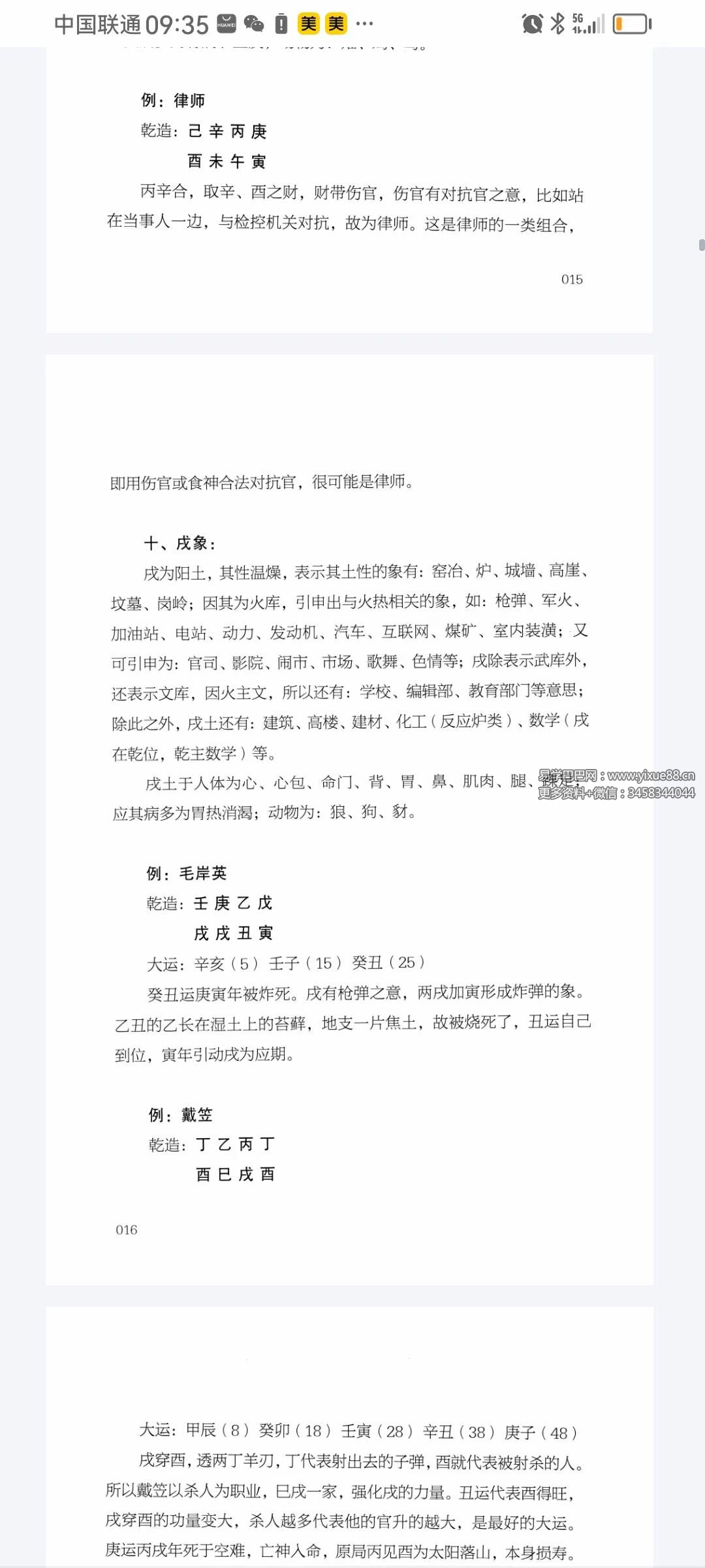 图片[9]-段建业《命理干支奥义》《职业像法新解》-真传国学