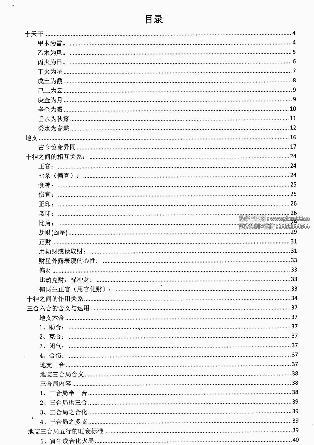 图片[2]-金镖门盲派八字《君臣之道》528页-真传国学