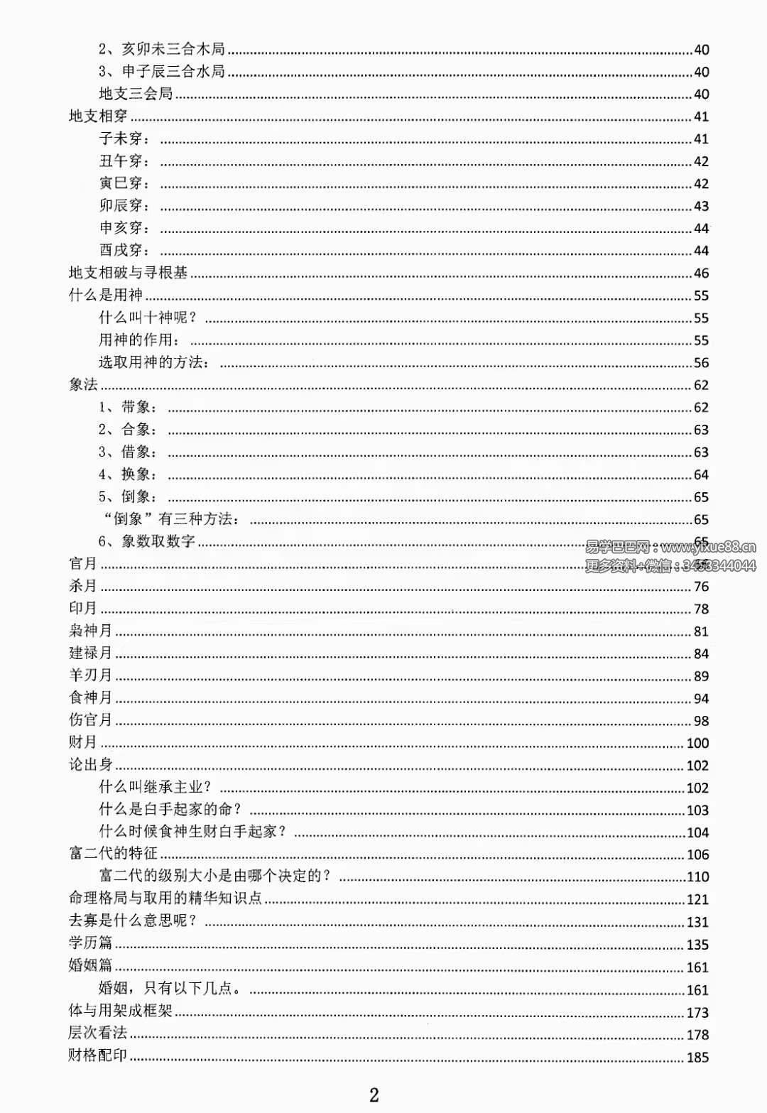 图片[3]-金镖门盲派八字《君臣之道》528页-真传国学