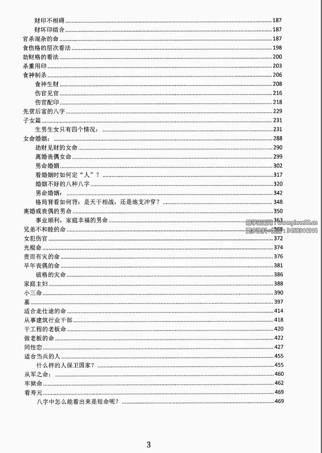 图片[4]-金镖门盲派八字《君臣之道》528页-真传国学