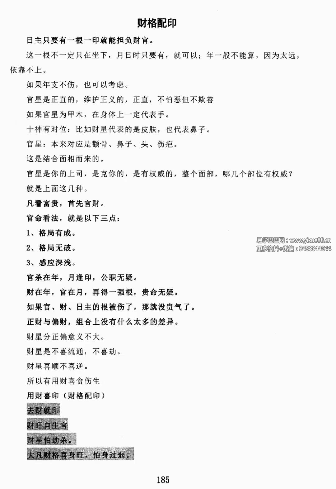 图片[5]-金镖门盲派八字《君臣之道》528页-真传国学