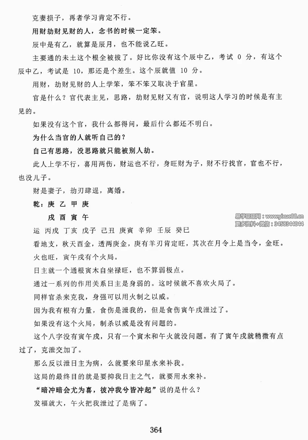 图片[9]-金镖门盲派八字《君臣之道》528页-真传国学