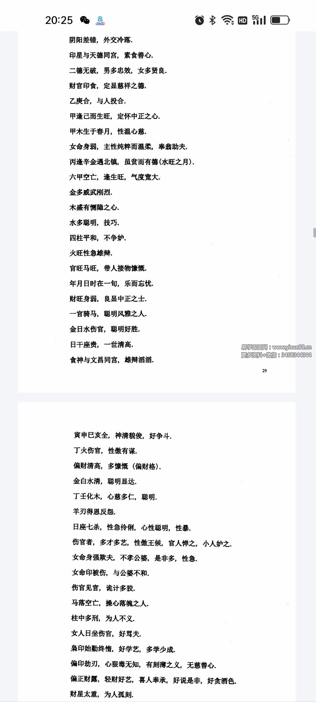 图片[2]-黑 盲派绝密书5卷-真传国学