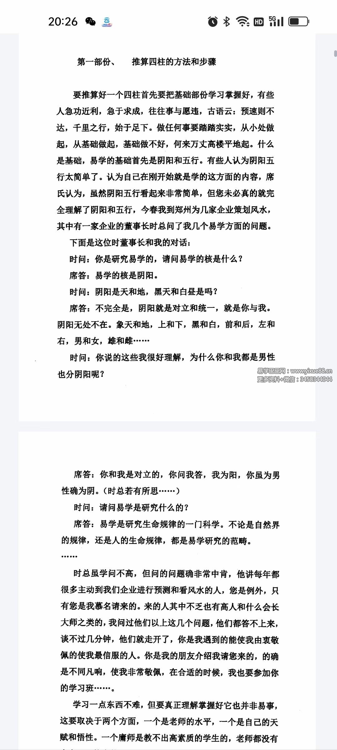 图片[4]-黑 盲派绝密书5卷-真传国学