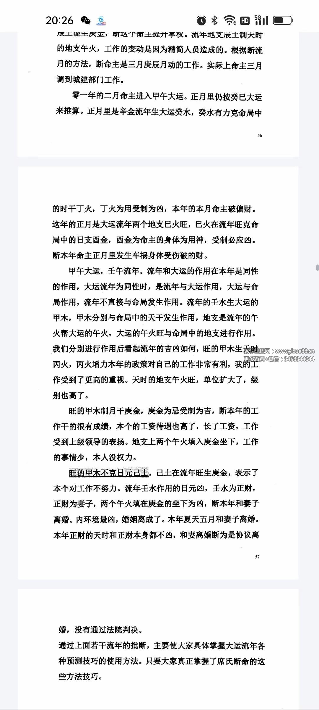 图片[5]-黑 盲派绝密书5卷-真传国学