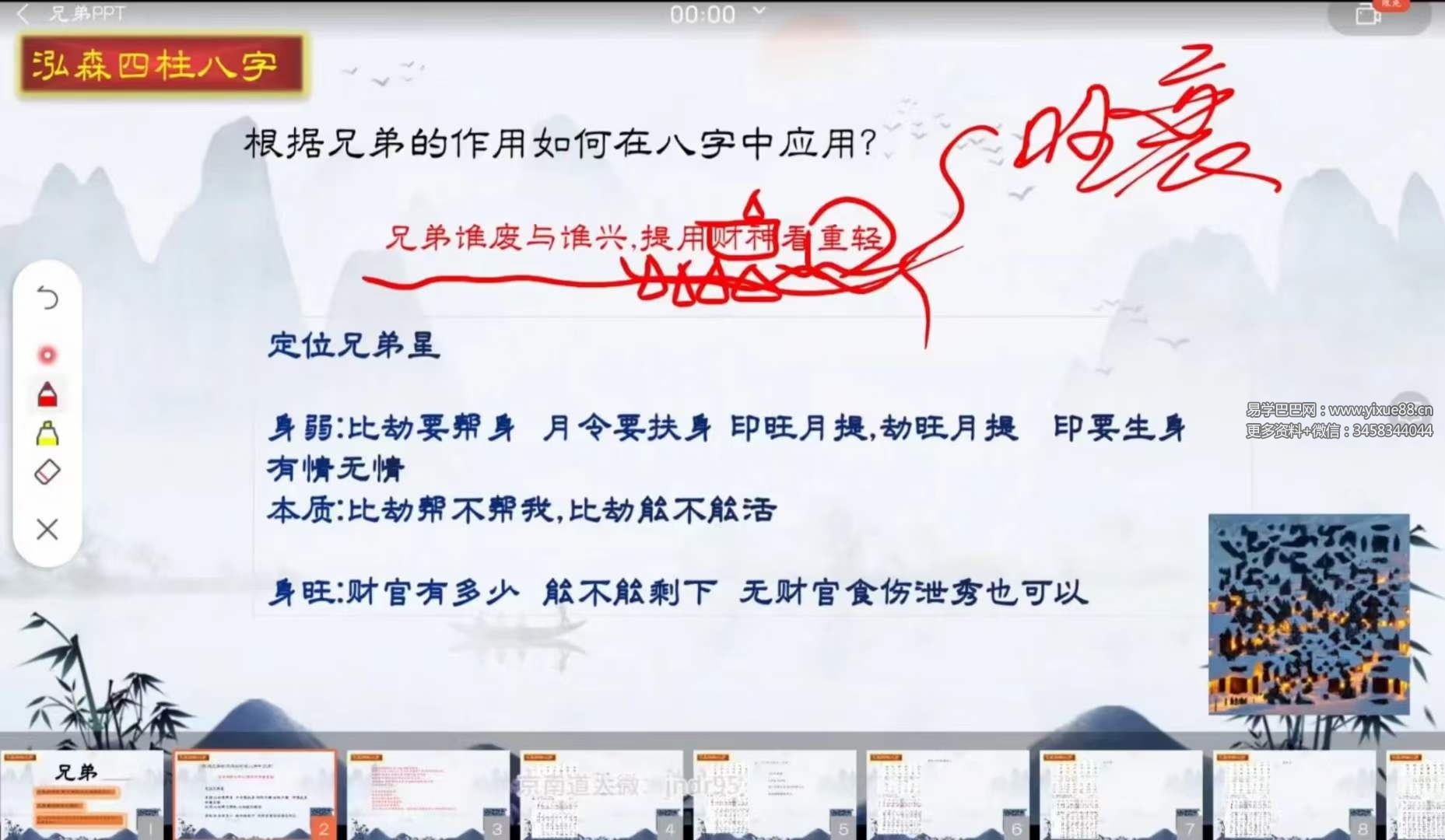 图片[4]-金镖门泓森老师2023年10月钉钉课程26集12小时-真传国学