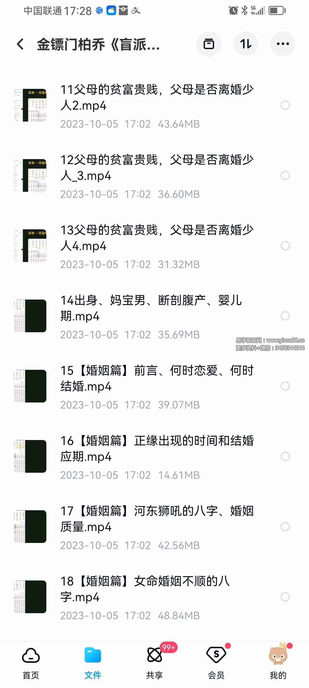 金镖门柏乔《盲派八字入门技法篇》26集-真传国学