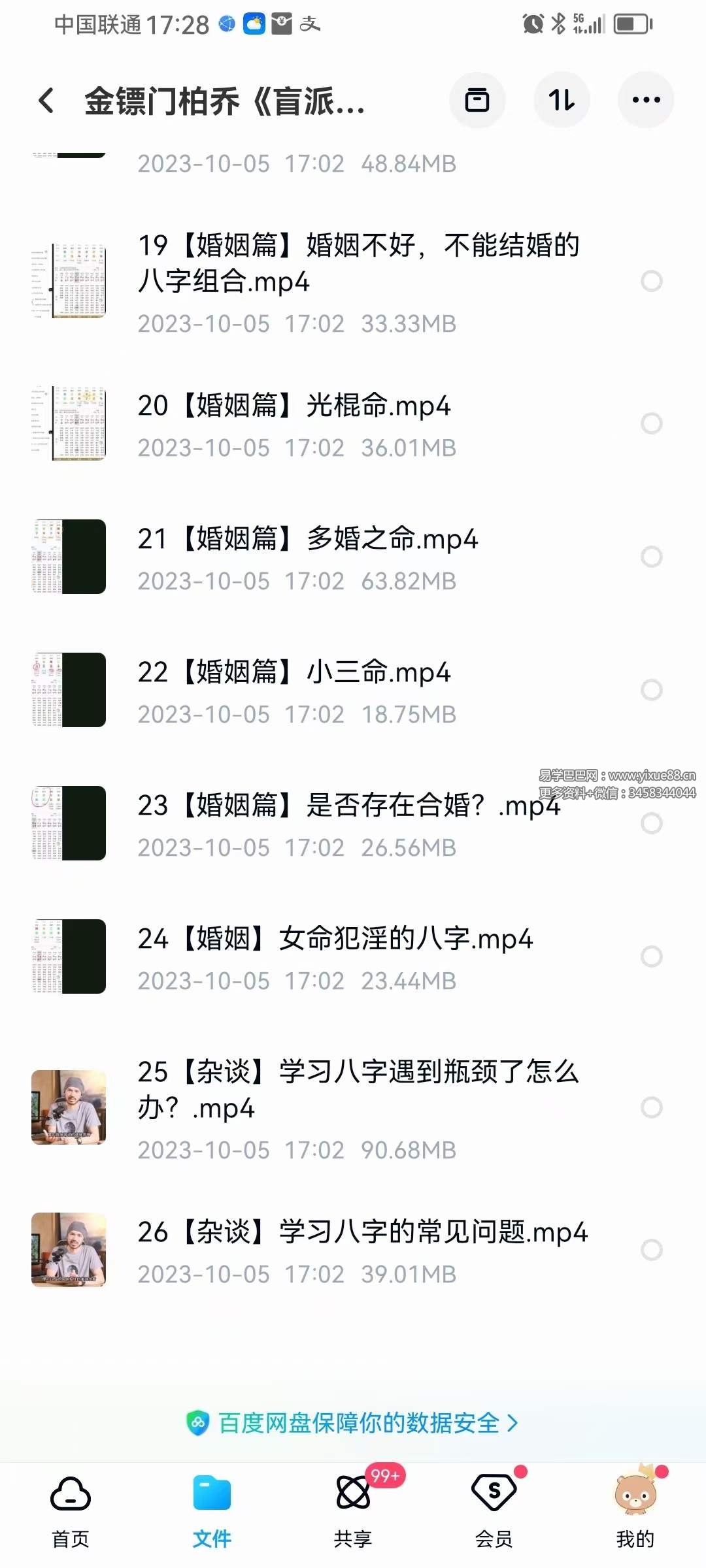 图片[2]-金镖门柏乔《盲派八字入门技法篇》26集-真传国学