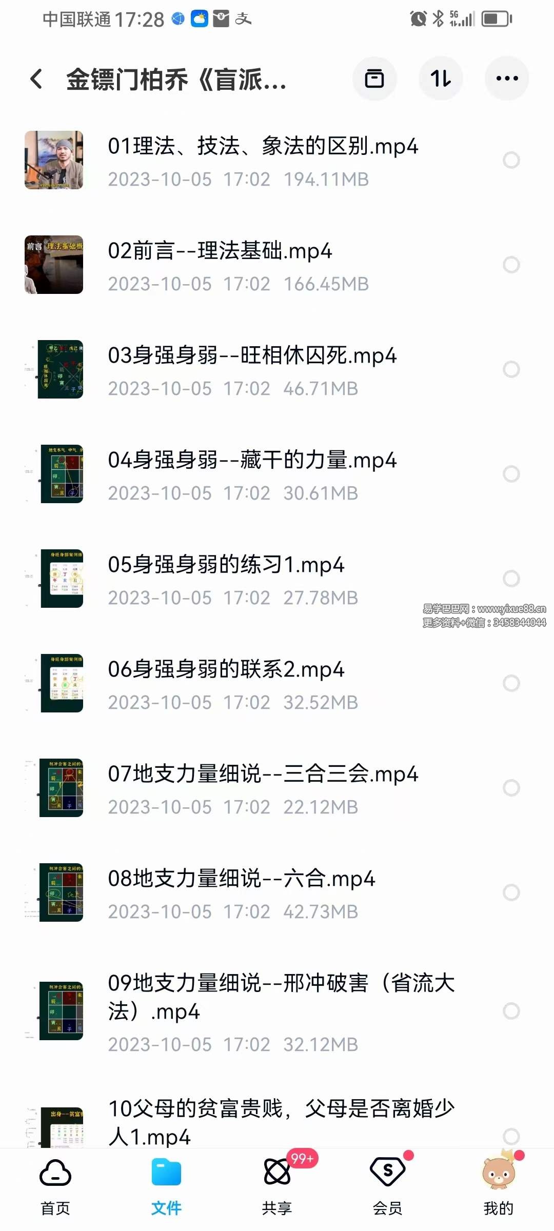 图片[6]-金镖门柏乔《盲派八字入门技法篇》26集-真传国学