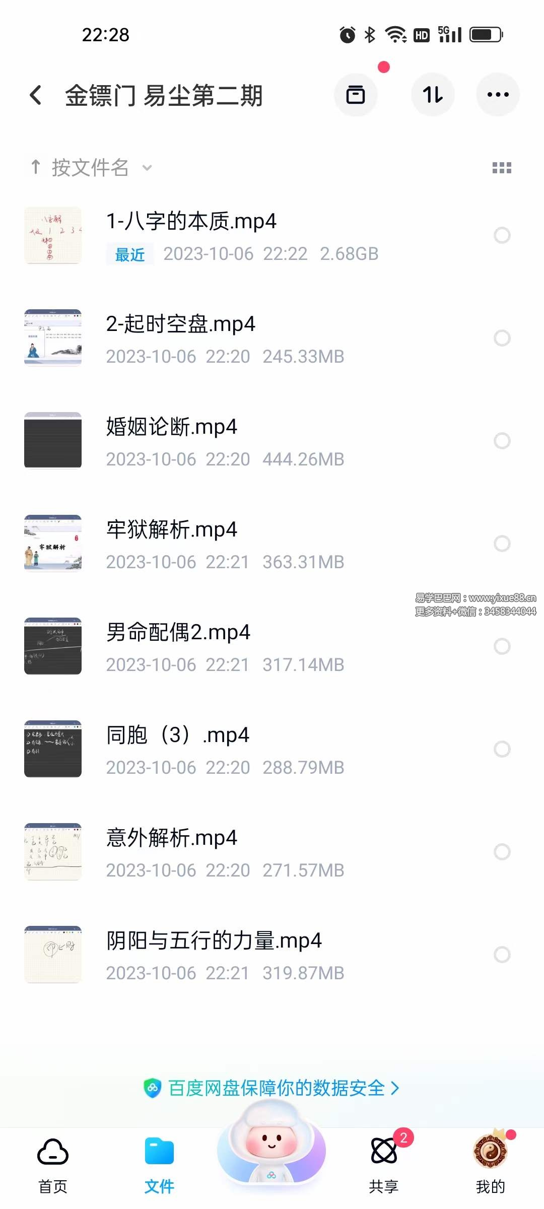 金镖门 易尘第二期8集-真传国学