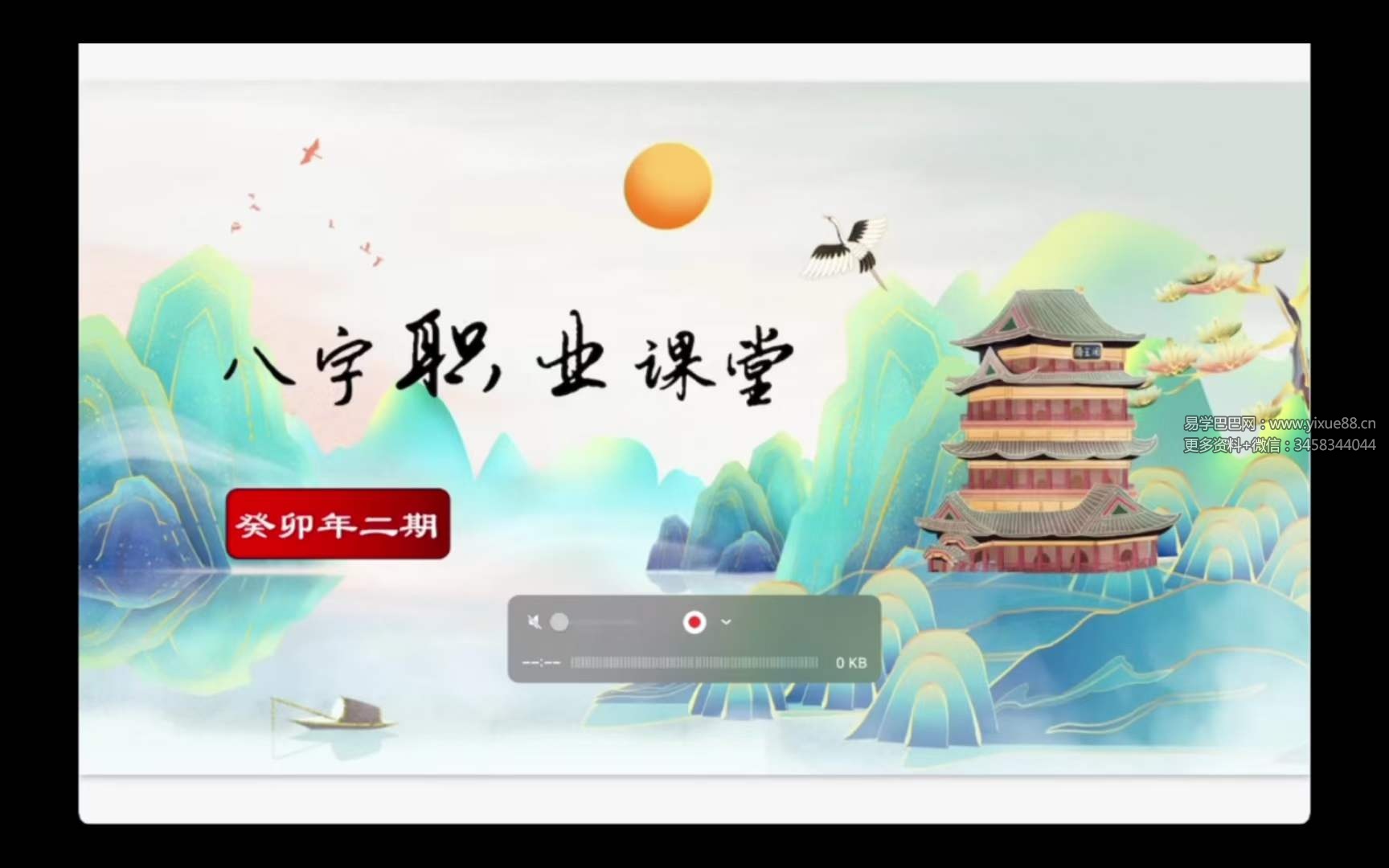 图片[2]-金镖门 易尘第二期8集-真传国学