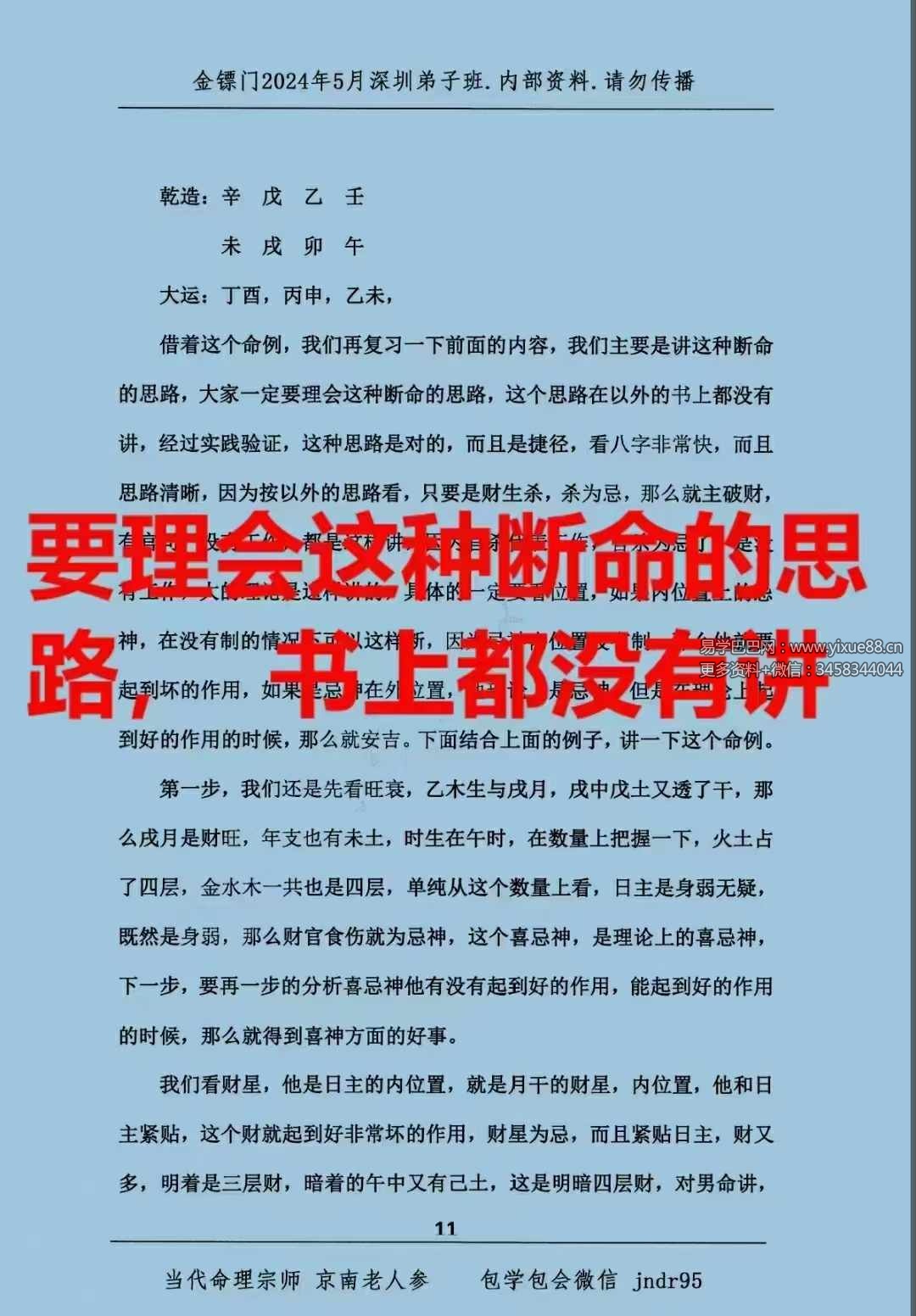 金镖门2024年5月深圳弟子班（专辑）上册+下册-真传国学