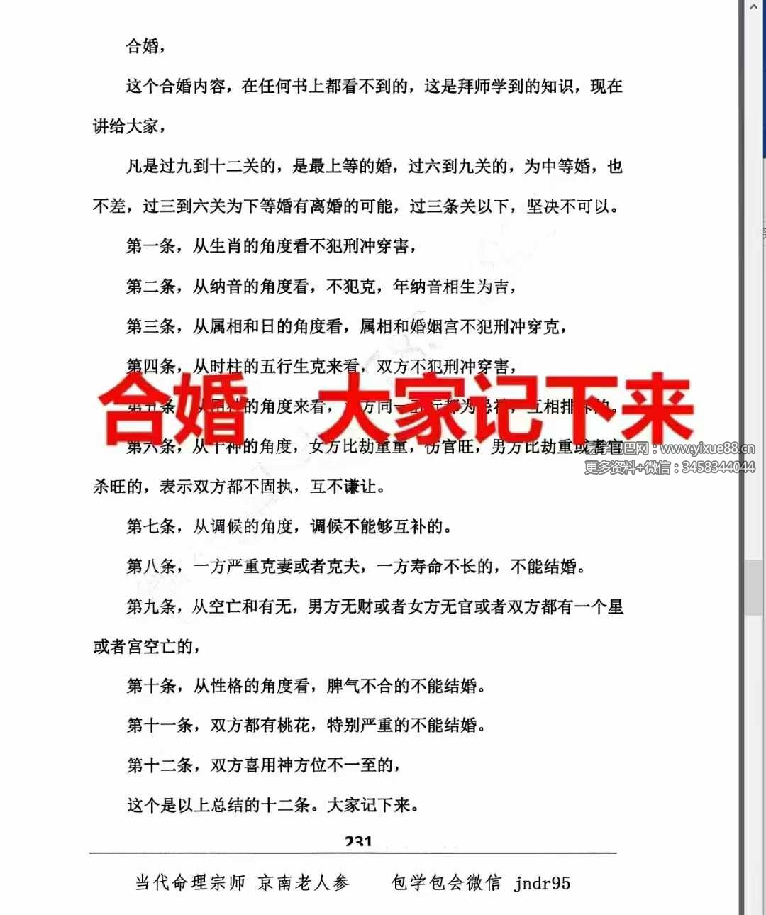 图片[3]-金镖门2024年5月深圳弟子班（专辑）上册+下册-真传国学